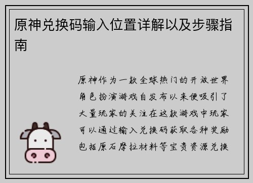 原神兑换码输入位置详解以及步骤指南